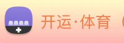 开运·体育（sport）官方网站 Logo